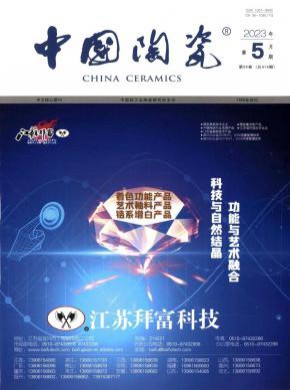 中国陶瓷期刊